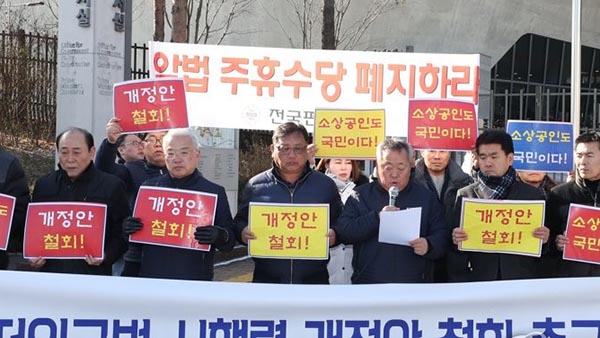 소상공인연합회 최저임금 시행령 개정에 헌법소원 제기