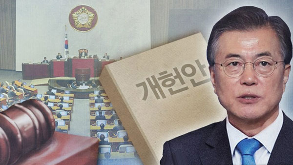 국회 오늘 본회의서 정부개헌안 심의 불참