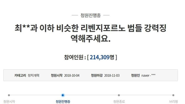 보복성 성적 영상물 가해자 징역  국민청원 20만 돌파