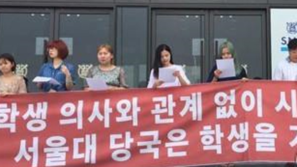 서울대 본관점거 징계학생들 징계취소 요구