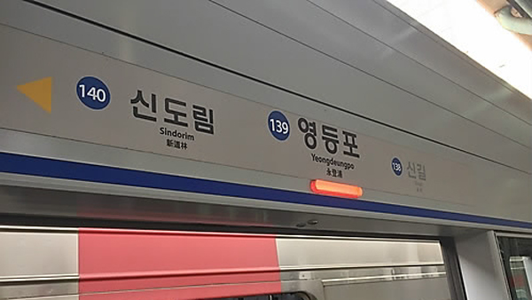 "개가 뛰어들어"서울 지하철 1호선 50분 간 운행 중단