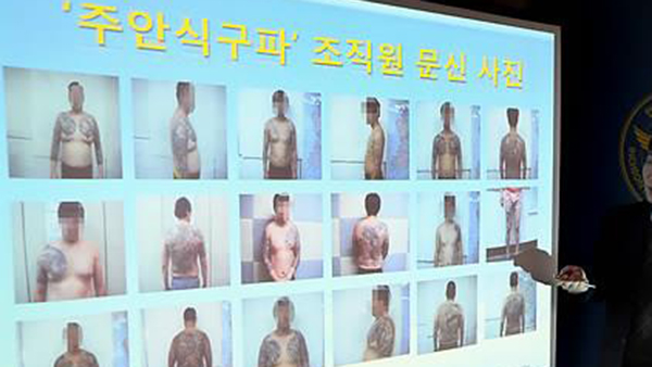 인천경찰 폭력조직 주안식구파 42명 검거13명 구속