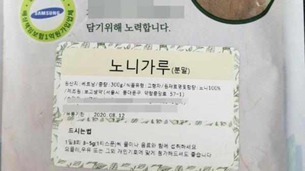 노니 제품 수입자가 안전성 입증해야 수입 가능