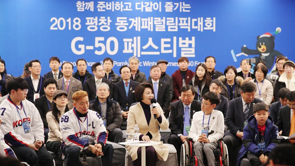 평창패럴림픽 G50 페스티벌 개최"성공개최 기원"