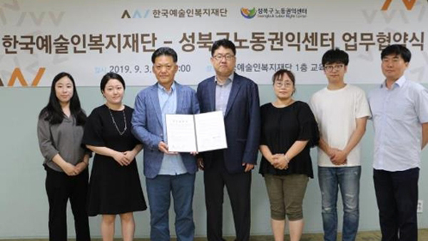 예술인복지재단성북노동권익센터 예술인 체불임금 등 상담법률지원