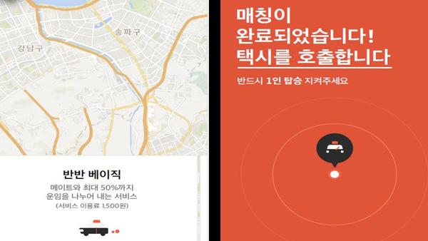 택시동승 중개 앱 허용서울 특정지역 심야시간만 한정