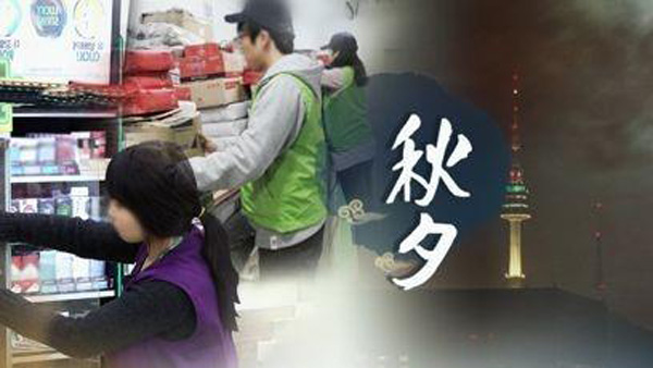 성인 다섯중 한명은 나홀로 추석직장인 45는 연휴에 일해