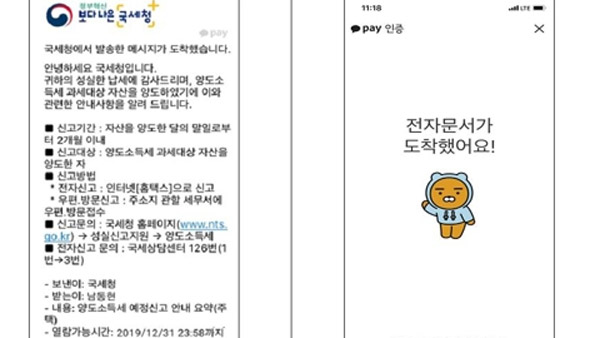 세금 안내문 이제 문자카톡으로 받는다