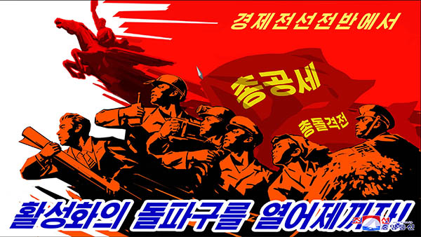 선전선동 방식 변화 추진"비현실적 언사로 미화하지 말자"