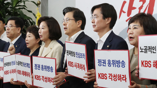 한국당  불매운동에 당 로고 노출 KBS에 25억원 손배 청구