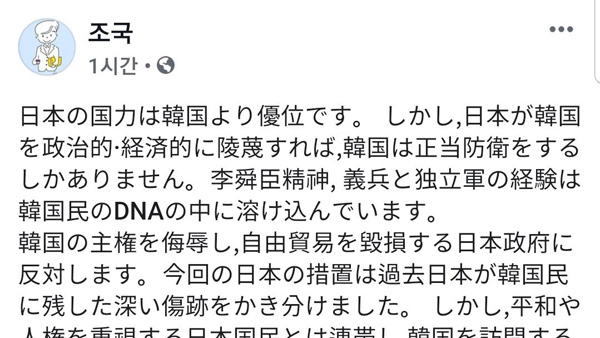 조국 일본어로 SNS"한국인 DNA에 이순신 정신 녹아있다"