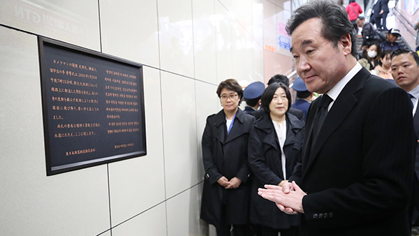 이 총리 한일 의인 이수현 추모 "인간애는 국경도 넘는다"