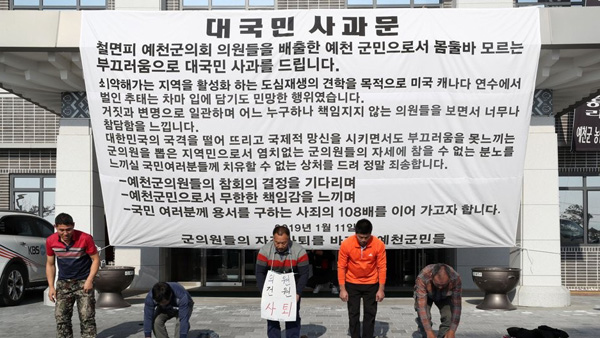 경북 예천군의회 해외연수 추태 물의 3명 징계 합의