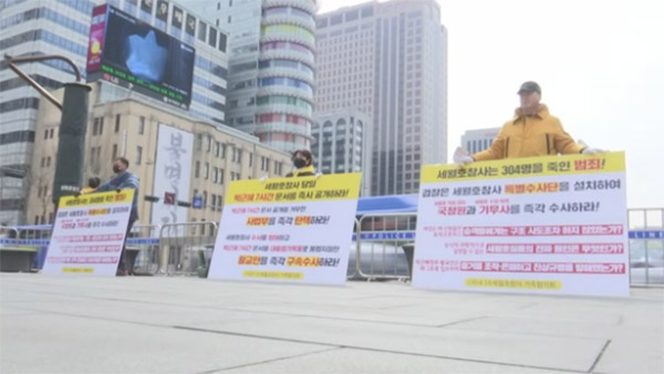 세월호 유가족 특별수사단 설치하라 광화문 피켓 시위