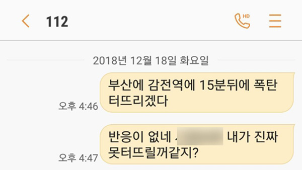 돈 안 보내면 가짜 신고 보복 보이스피싱 15명 구속