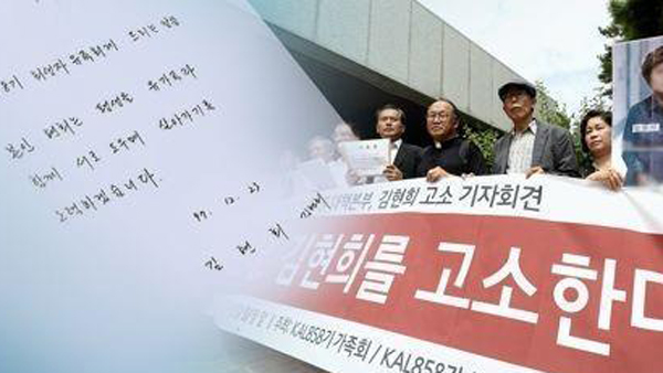 법원 "KAL기 폭파 무지개 공작 안기부 문건 추가 공개하라"