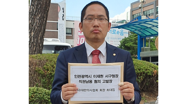 의협 정신병원 설립 불허 이재현 인천 서구청장 고발