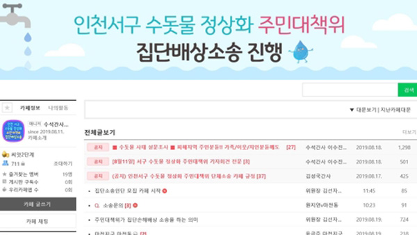 인천 붉은 수돗물 피해주민 집단소송인단 모집