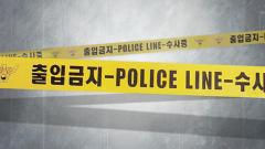 주점 여종업원에 흉기 휘두른 50대 검거지인 살해 의심