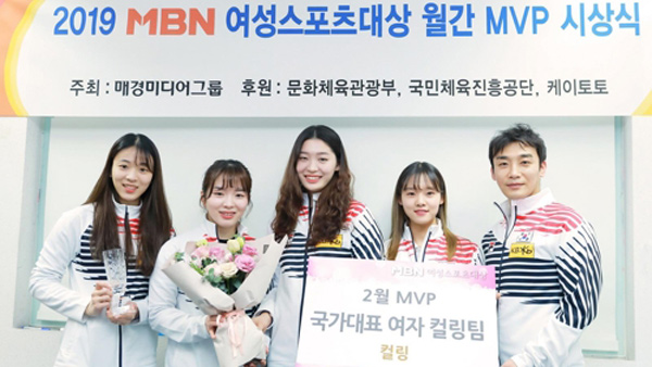 컬링 리틀 팀킴 2월 MBN 여성스포츠대상 수상