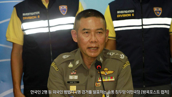 25년간 은신 수배자200억원 사기범한국인 2명 태국서 검거