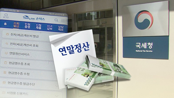 연말정산 간소화 서비스 오늘 개통…산후조리원 자료도 제공