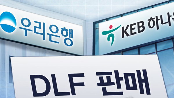 금감원, 오늘 DLF 사태 제재심…징계 수위 촉각