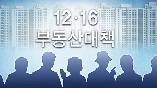 내일부터 시가 9억 초과 주택 보유자, 전세대출 전면 금지