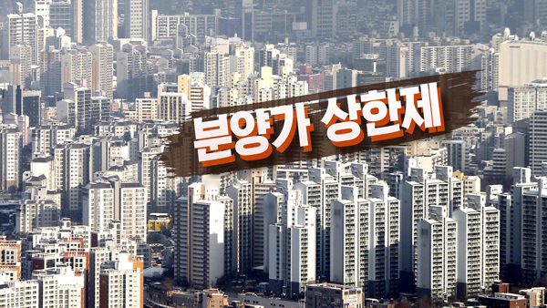 공공임대 많이 짓는 재개발단지 '분양가상한제 제외' 검토