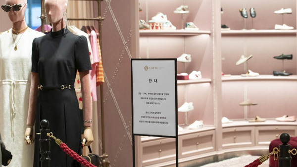 롯데百 본점, 명품매장 직원 코로나19 확진에 영업 조기 종료