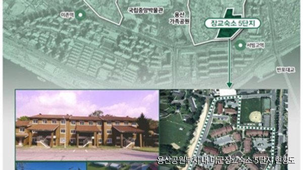 용산 미군기지 장교숙소 개방 추진…담장 일부 철거