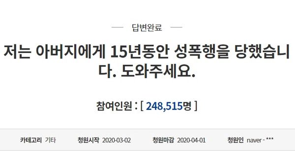 靑 "친족 성범죄, 상응 형벌 선고될 수 있도록 적극 노력"