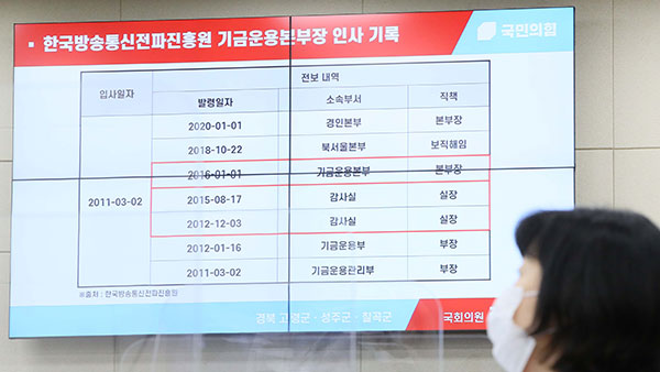 과기정통부, '옵티머스 투자' 전파진흥원 2차 감사 실시