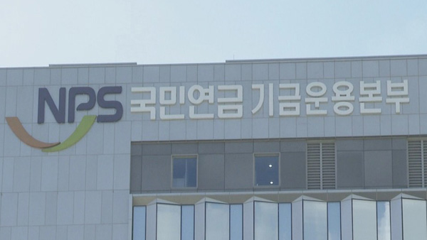 국민연금, 투자주식에 손해끼친 기업·임원에 주주대표·손배소송