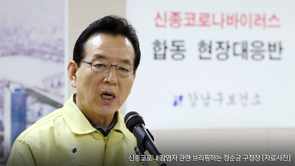 신종 코로나 '가짜뉴스' 강경대응…강남구, 경찰에 수사의뢰