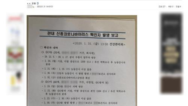 경기남부경찰청, 공문서 사칭 등 신종 코로나 가짜뉴스 6건 수사