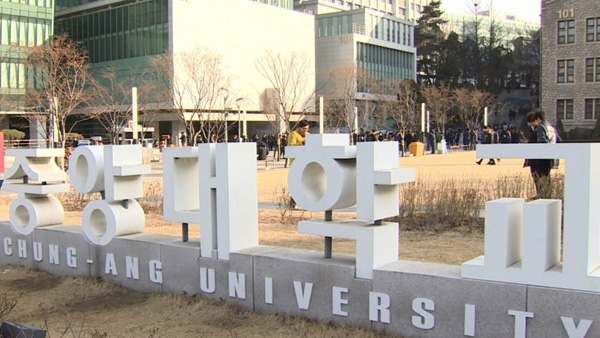 중앙대, 1학기 개강 일정 2주 연기·입학식 취소