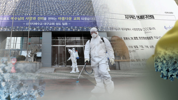 다중시설 종사 신천지 신도·교육생 3천162명 코로나19 전수검사