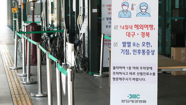 '집단 감염 발생' 분당제생병원장도 코로나19 확진