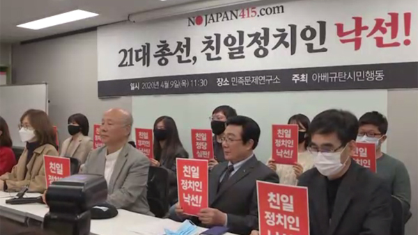 시민단체 "총선에서 친일 정치인 심판해야" 낙선운동 돌입