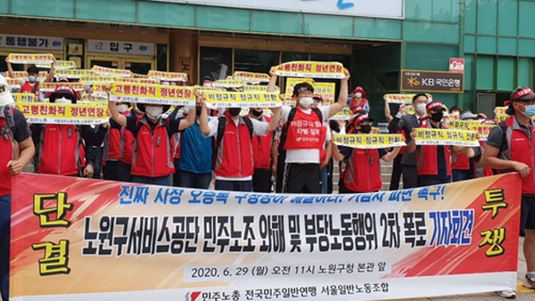 "초과수당 자를거야, 조용히 있어"…노원구서비스공단 '노조 와해' 추가 폭로