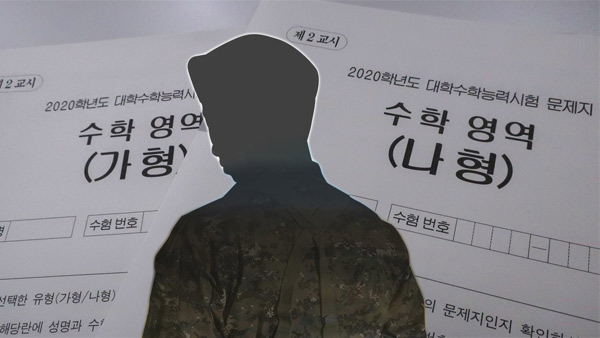 경찰, '대리수능' 부탁한 선임병 기소 의견 송치