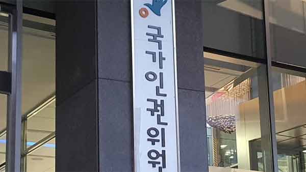 인권위 '故 박원순 성추행 의혹' 직권조사 계획안 의결 안건 상정