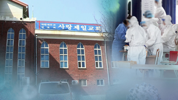 사랑제일교회 확진자 1천117명으로 늘어…27곳으로 전파