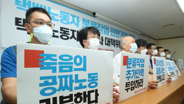 택배기사 업무 중 또 숨져…노조 "과중한 업무가 원인"