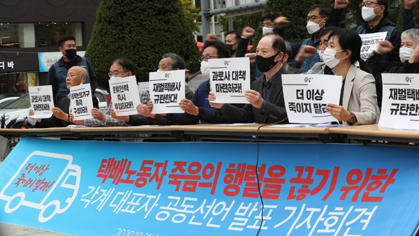 "택배노동자 과로사는 '구조적 타살'…사회적 논의 추진해야"