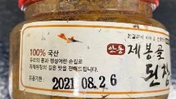 된장제품 33개서 발암물질 '아플라톡신' 초과검출