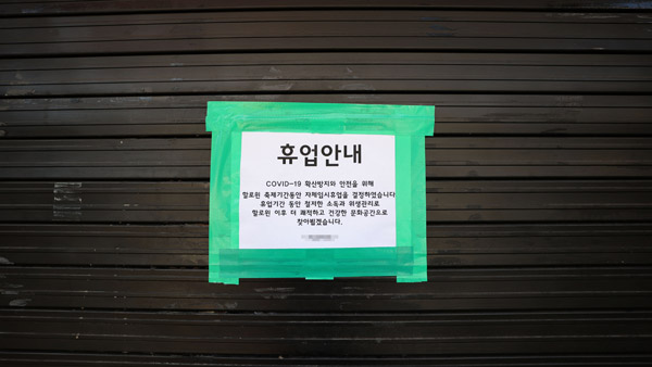 부산 서면 클럽들 자진휴업…핼러윈데이 집중 방역 점검