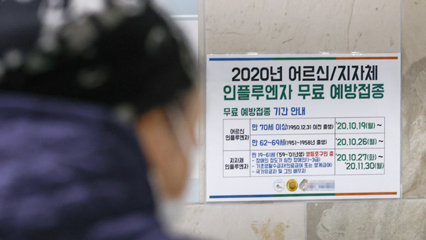 독감백신 접종 후 사망신고 누적 83명…"72명은 인과성 낮아"