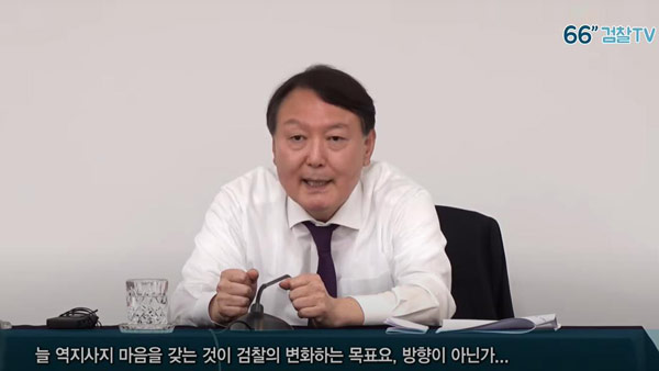대검, 윤석열 간담회 영상 공개…"역지사지가 검찰 변화의 목표"